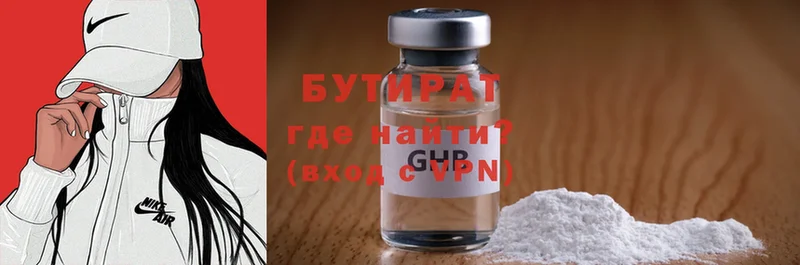 закладка  Егорьевск  БУТИРАТ GHB 