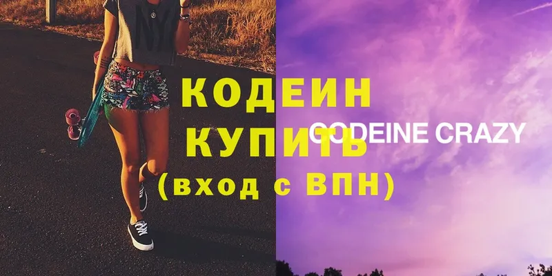 Кодеиновый сироп Lean напиток Lean (лин)  Егорьевск 